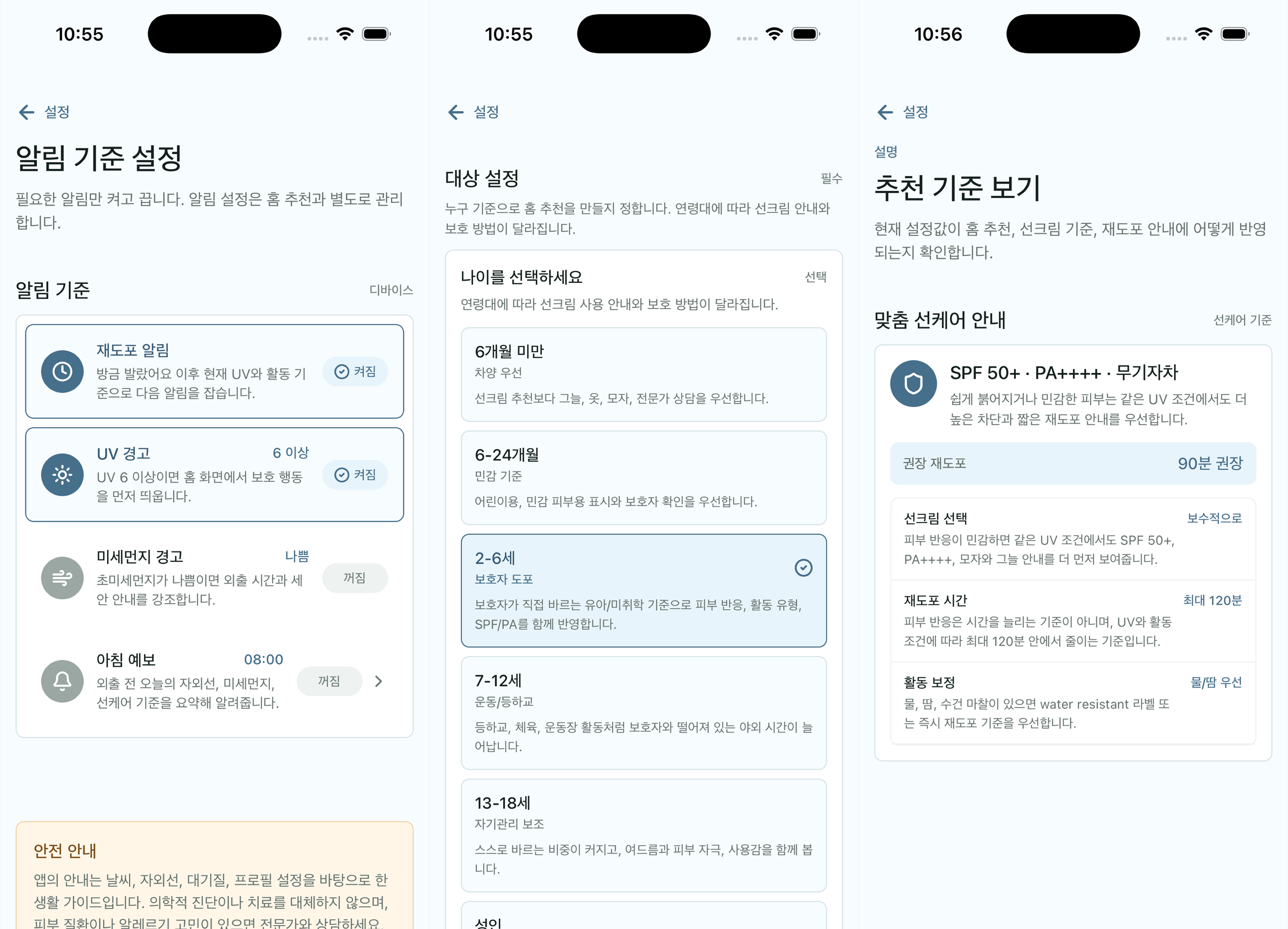 선선케어 앱의 자외선 지수 날씨 미세먼지 선크림 타이머 기능 화면 모음